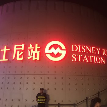 梦幻同乐主题民宿(上海界龙三路店)
