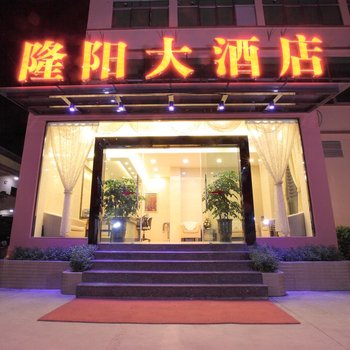 保山隆阳大酒店酒店提供图片