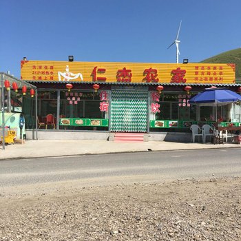 张北仁杰农家酒店提供图片