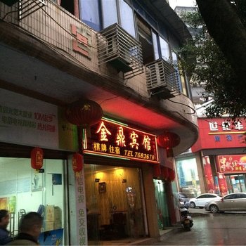 筠连金鼎宾馆酒店提供图片