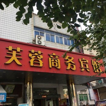 速8酒店(三明三元城关芙蓉路店)