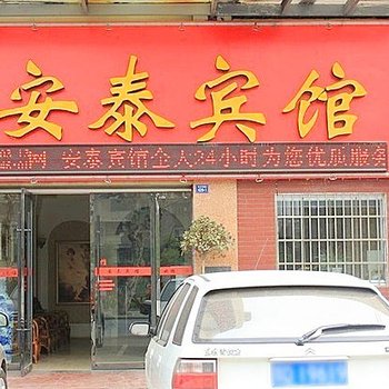 荆州安泰宾馆酒店提供图片