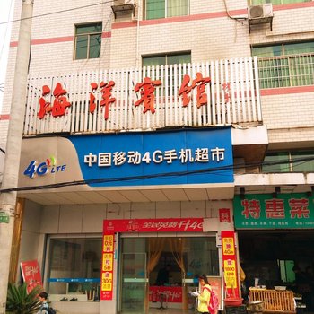 益阳县海洋宾馆