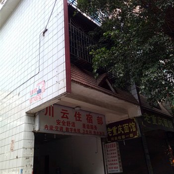 河口川云住宿部酒店提供图片