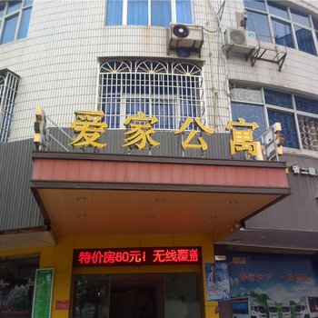 仙游爱家公寓酒店提供图片