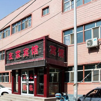 乌鲁木齐友家宾馆