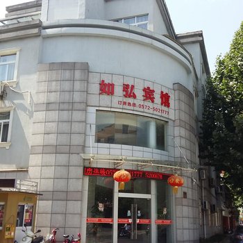 安吉如弘宾馆酒店提供图片