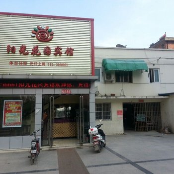 潢川阳光花园宾馆酒店提供图片