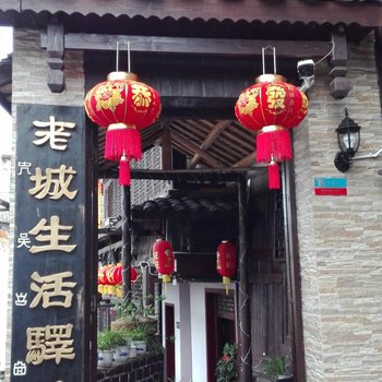 怀化洪江老城生活驿站酒店提供图片