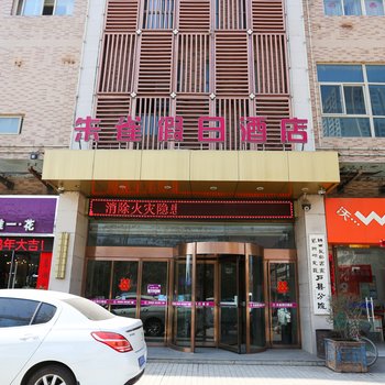 西安户县朱雀假日酒店