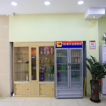 深圳80青年酒店连锁深圳沙井上南大街店