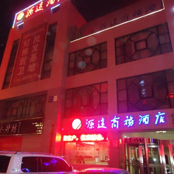 银川市源远商务酒店酒店提供图片