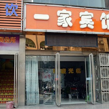 襄阳一家宾馆酒店提供图片