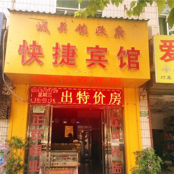 政府快捷宾馆酒店提供图片