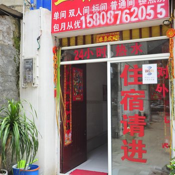 昆明正荣旅馆