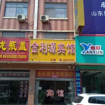 郓城金利源宾馆酒店提供图片