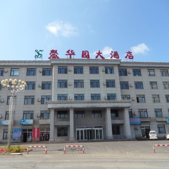 长白山馨华园大酒店(池西)酒店提供图片