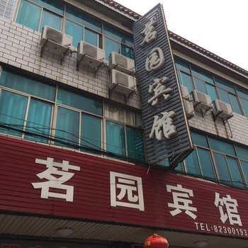 射阳茗园宾馆酒店提供图片