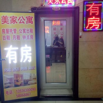哈尔滨美家公寓