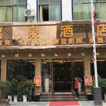 平塘克度温泉酒店酒店提供图片