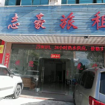 儋州志豪旅租酒店酒店提供图片