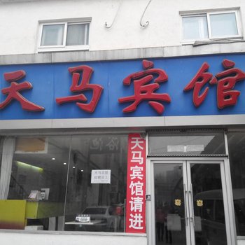 北京天马宾馆(大红门店)