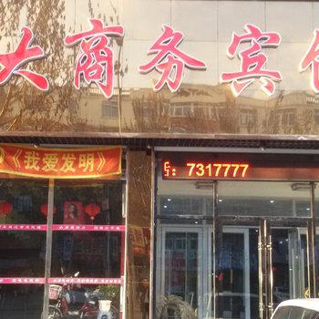 双辽博大商务宾馆酒店提供图片