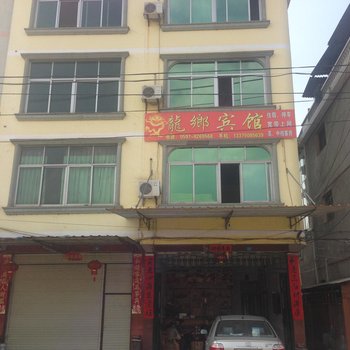 连城姑田龙乡宾馆酒店提供图片