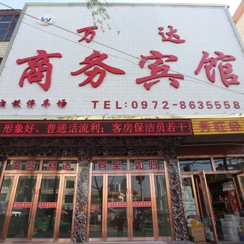 海东乐都万达商务宾馆酒店提供图片