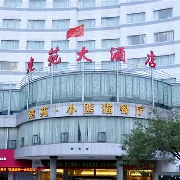 驻马店建苑大酒店酒店提供图片