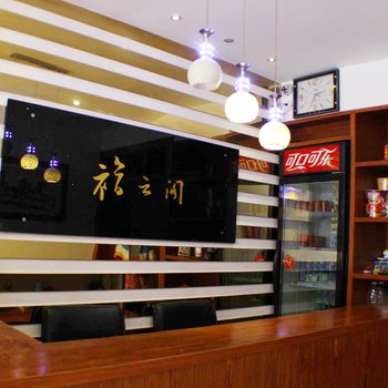 南雄福云阁旅店酒店提供图片