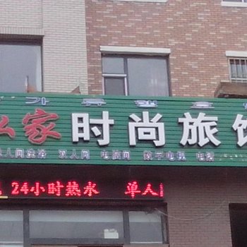 敦化弘家时尚旅馆酒店提供图片