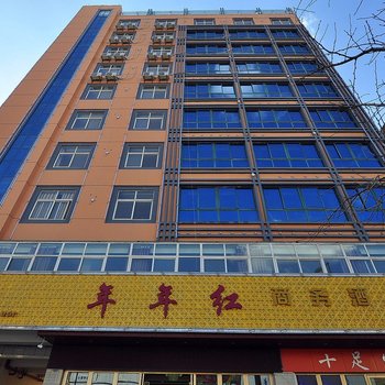 曲靖年年红商务酒店