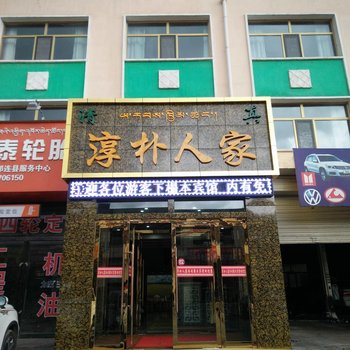 祁连淳朴人家休闲假日宾馆酒店提供图片