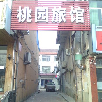胶南桃园旅馆