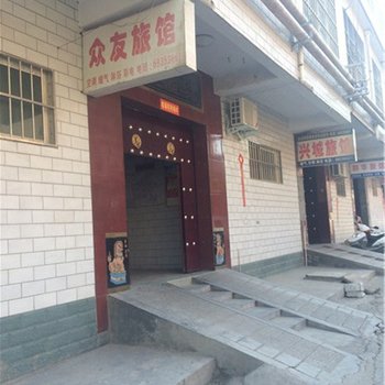 伊川众友旅馆酒店提供图片