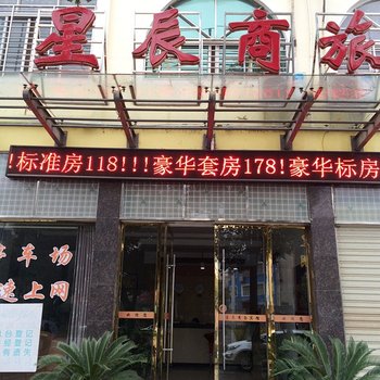 黄梅星辰商务宾馆酒店提供图片