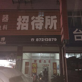 泰兴招待所酒店提供图片