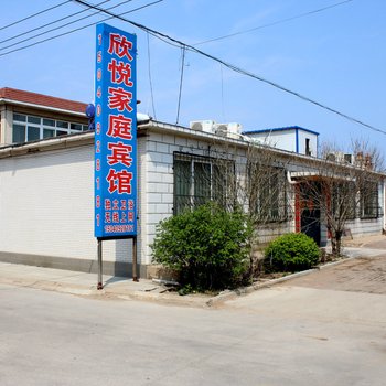 兴城欣悦家庭宾馆