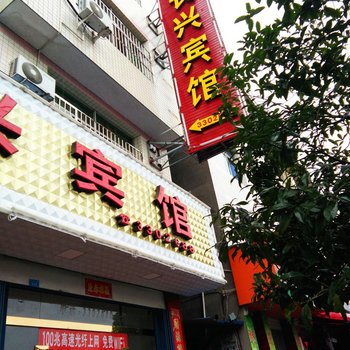 屏南长兴宾馆酒店提供图片