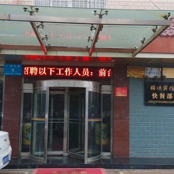 汝州锦绣宾馆(广成路店)酒店提供图片