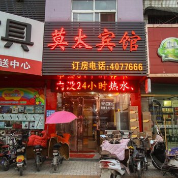 界首莫太宾馆酒店提供图片