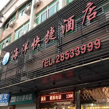 长乐海洋快捷酒店酒店提供图片