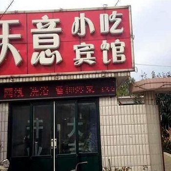 兴城天意宾馆酒店提供图片