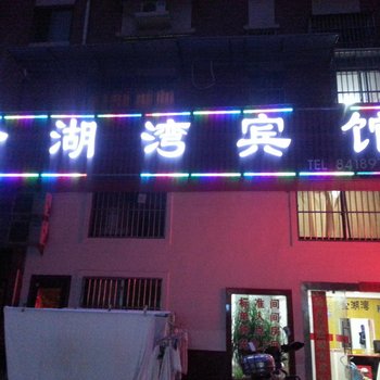 滨海金湖湾宾馆(新时代乐园)酒店提供图片