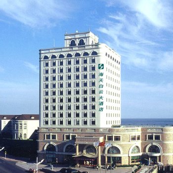 大连海天白云大酒店