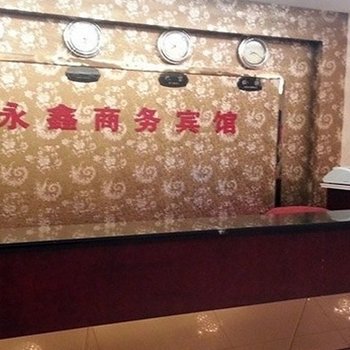 盐城永鑫商务宾馆酒店提供图片