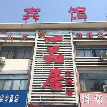 大丰市新一品居大酒店酒店提供图片