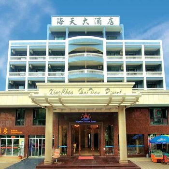 下川岛星晨·海天大酒店
