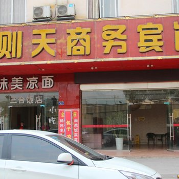 广元则天商务宾馆
